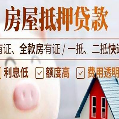 清城房产抵押贷款好办理吗?