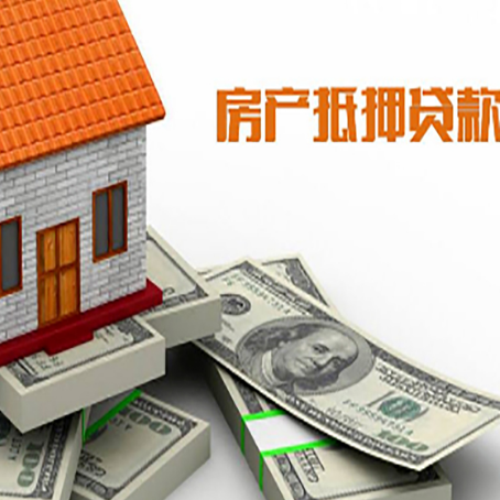清城房屋抵押贷款租赁中该如何办理