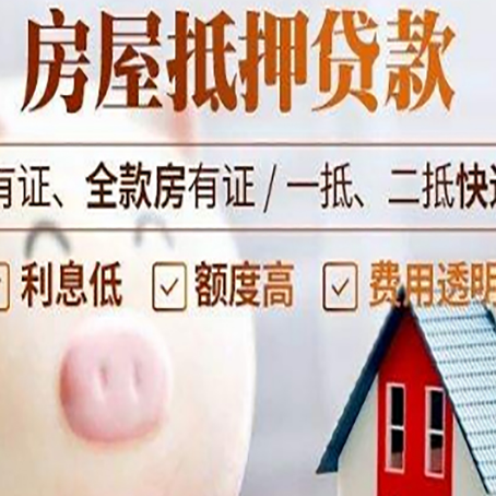 清城房产抵押贷款要注意五大事项！