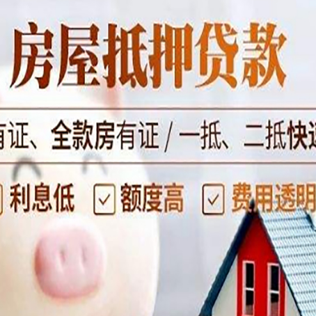 清城房产抵押贷款的利率是多少?