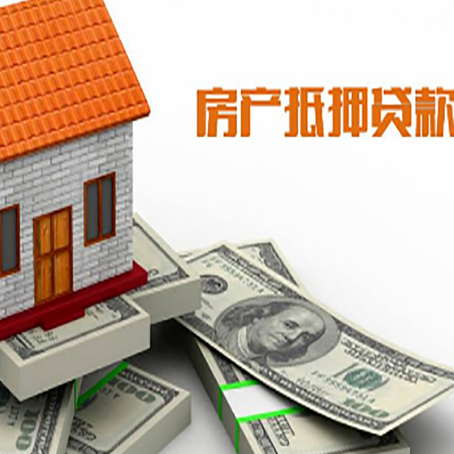清城房产抵押贷款需要提交哪些资料？