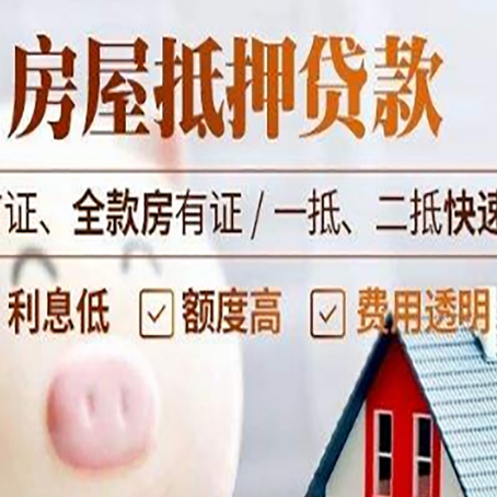 清城房子二次抵押贷款的步骤？