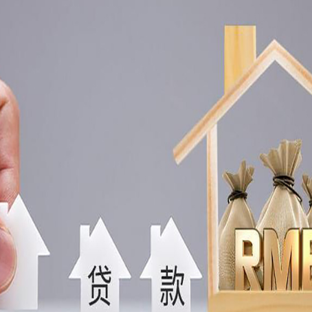 清城房子抵押贷款有什么流程？