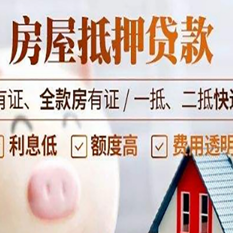 清城房产抵押贷款不通过的原因