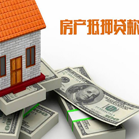 清城房产抵押贷款怎么办理？