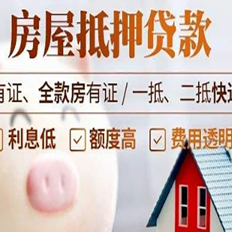 清城房产抵押贷款办理的流程