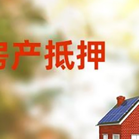 清城房屋抵押贷款需要房产证吗？