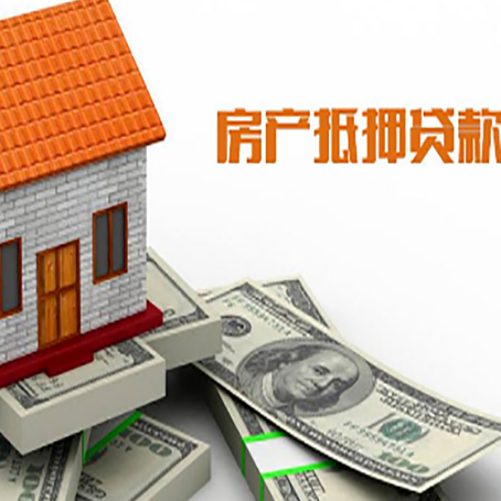 清城房产抵押贷款条件是什么？