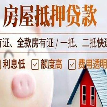 清城房屋抵押贷款需要什么手续？