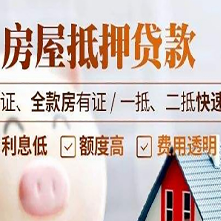 清城房产抵押贷款的条件是什么?